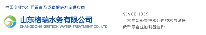 格瑞水务